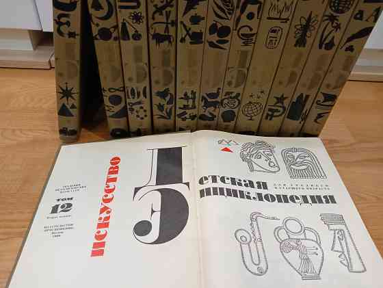 Детская энциклопедия (ссср) Донецк