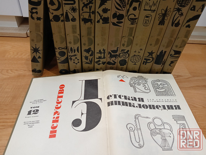 Детская энциклопедия (ссср) Донецк - изображение 2