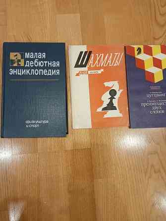 Книги о шахматах Донецк