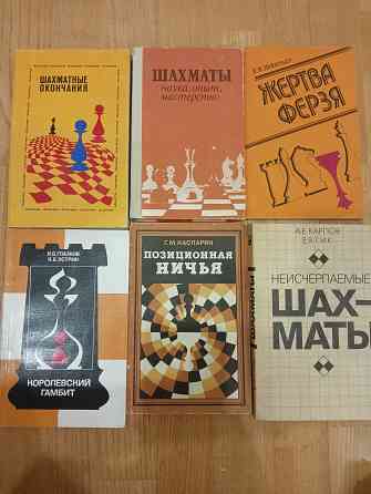 Книги о шахматах Донецк