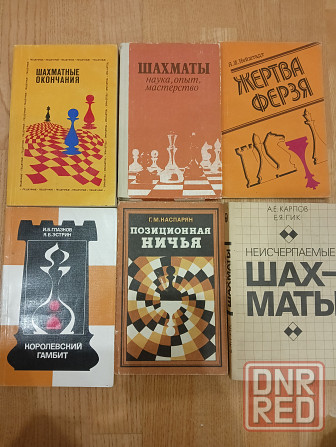 Книги о шахматах Донецк - изображение 2
