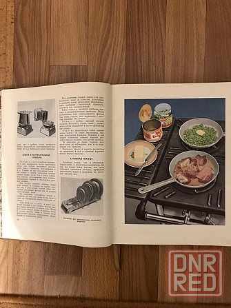 Книга о вкусной и здоровой пище. 1962 год. Донецк - изображение 4