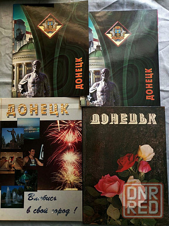книги о Донецке Донецк - изображение 1