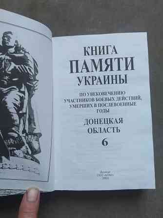 Книга памяти Украины. Донецкая область Макеевка
