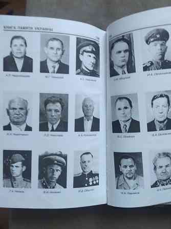 Книга памяти Украины. Донецкая область Макеевка