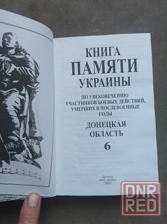 Книга памяти Украины. Донецкая область Макеевка - изображение 2