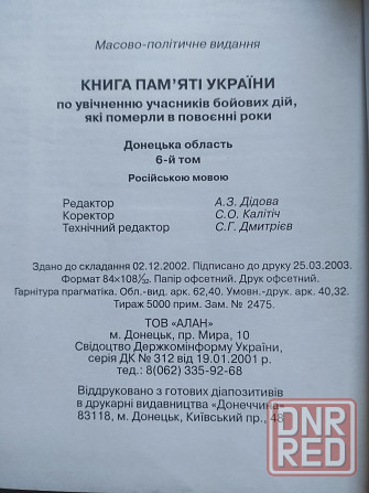 Книга памяти Украины. Донецкая область Макеевка - изображение 4