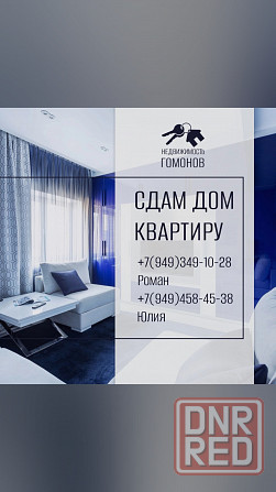Долгосрочная аренда Донецк - изображение 1