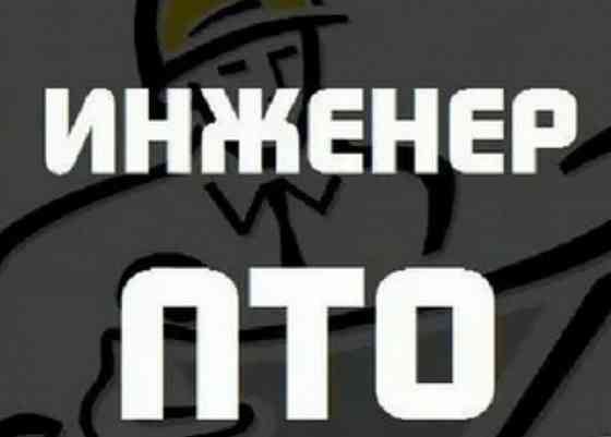 Инженер пто Донецк