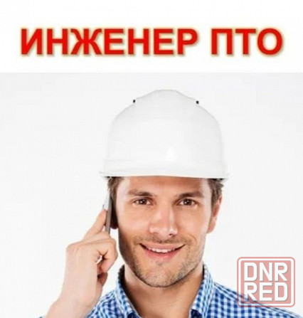 Инженер пто Донецк - изображение 5