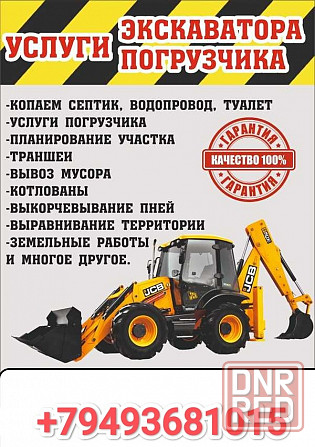 Экскаватор Донецк - изображение 1