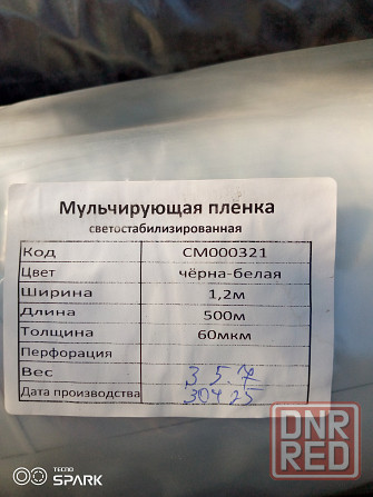 Мульчирующая пленка черно-белая, 60 мкм. 1,2*500 м. Макеевка - изображение 2