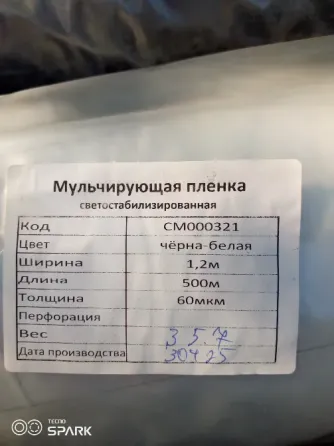 Мульчирующая пленка для клубники черно-белая, 60 мкм. 1,2*500 м. Макеевка