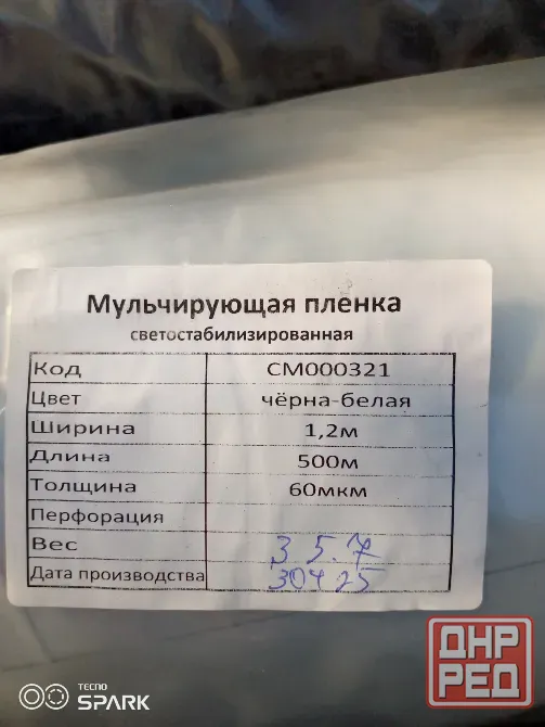 Мульчирующая пленка для клубники черно-белая, 60 мкм. 1,2*500 м. Макеевка - изображение 2