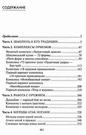 Продам книгу "Боевое искусство Шаолиня" Донецк