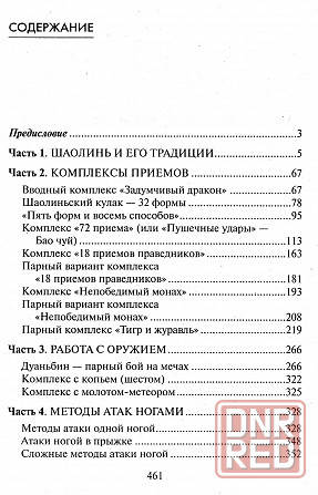 Продам книгу "Боевое искусство Шаолиня" Донецк - изображение 3
