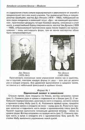 Продам книгу "Китайское искусство бросков Шуайцзяо" Донецк