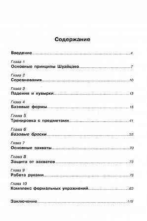 Продам книгу "Китайское искусство бросков Шуайцзяо" Донецк