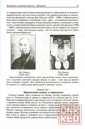 Продам книгу "Китайское искусство бросков Шуайцзяо" Донецк - изображение 3