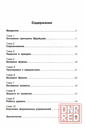 Продам книгу "Китайское искусство бросков Шуайцзяо" Донецк - изображение 2