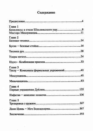 Продам книгу "Кулак потерянного следа. Мицзунцюань" Донецк