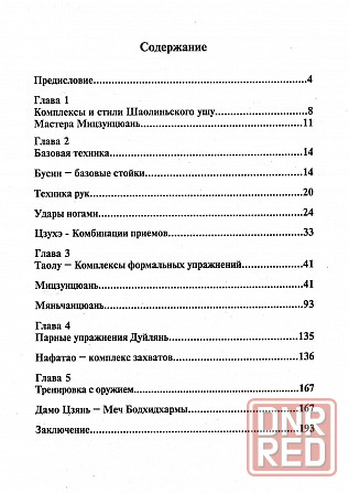 Продам книгу "Кулак потерянного следа. Мицзунцюань" Донецк - изображение 2