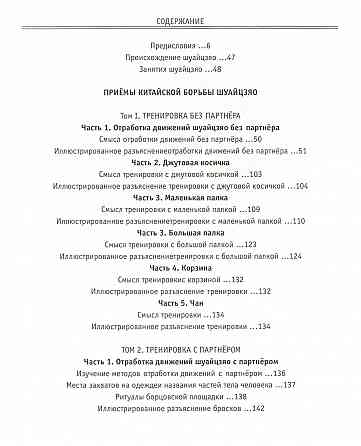 Продам книгу "Приёмы китайской борьбы Шуайцзяо" Донецк