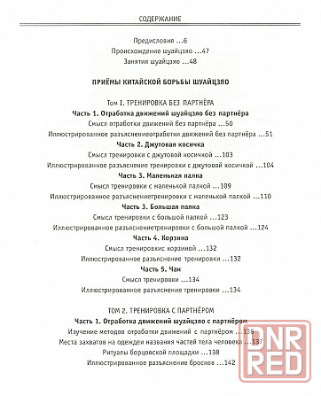 Продам книгу "Приёмы китайской борьбы Шуайцзяо" Донецк - изображение 2