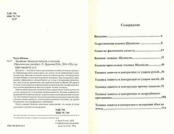 Продам книгу "Шуайцзяо. Искусство бросков в поединке" Донецк