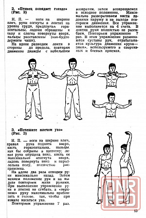 Продам книгу "Ушу путь к здоровью и гармонии" Донецк - изображение 2