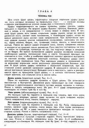 Продам книгу "Цзуй цюань. Пьяный кулак. Боевое искусство ушу" Донецк