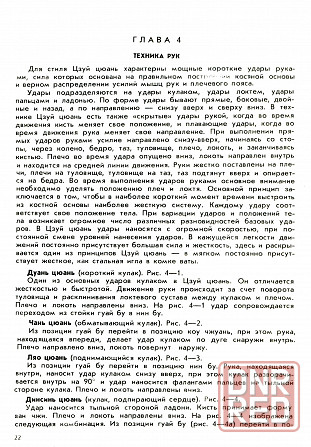 Продам книгу "Цзуй цюань. Пьяный кулак. Боевое искусство ушу" Донецк - изображение 3