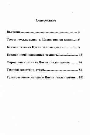 Продам книгу "Цисин Танлан цюань. Кулак богомола семи звёзд" Донецк