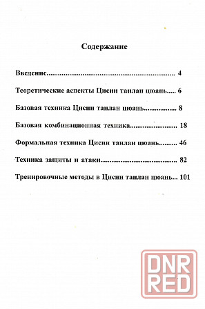 Продам книгу "Цисин Танлан цюань. Кулак богомола семи звёзд" Донецк - изображение 2