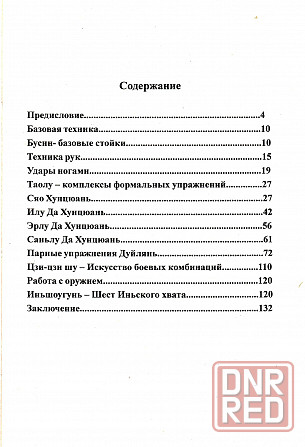 Продам книгу "Хун Цюань. Шаолиньский красный кулак" Донецк - изображение 2