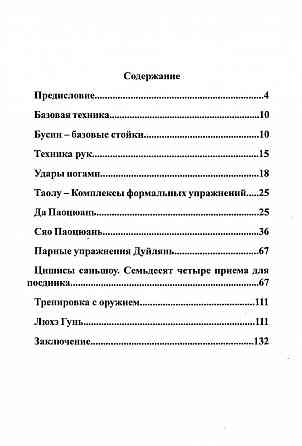 Продам книгу "Паоцюань. Шаолиньский пушечный кулак" Донецк
