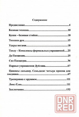 Продам книгу "Паоцюань. Шаолиньский пушечный кулак" Донецк - изображение 2
