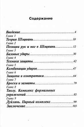 Продам книгу "Шэцюань Стиль Змеи" Донецк
