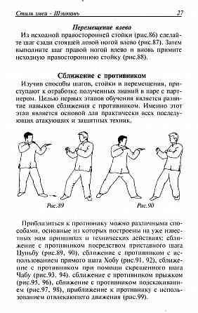 Продам книгу "Шэцюань Стиль Змеи" Донецк