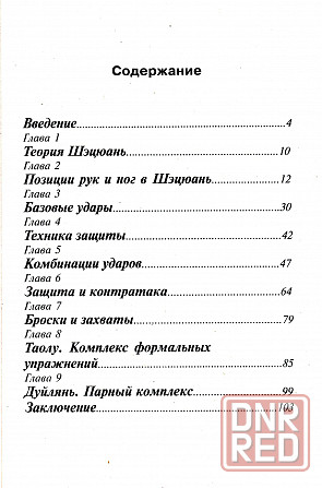 Продам книгу "Шэцюань Стиль Змеи" Донецк - изображение 2
