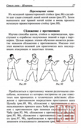 Продам книгу "Шэцюань Стиль Змеи" Донецк - изображение 3