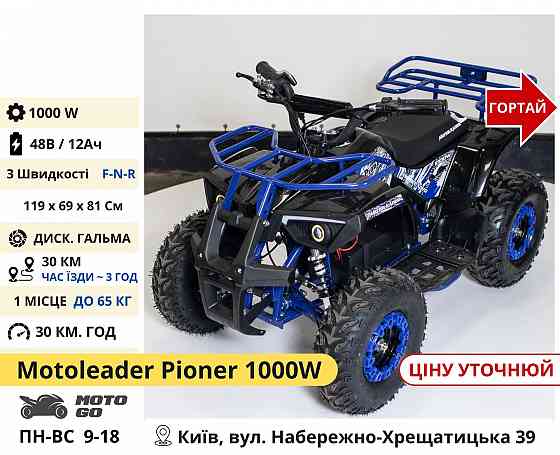 Детские (Подростковые) Электро Квадроциклы 800w 1000w 1500w, Мега Выбор! Херсон