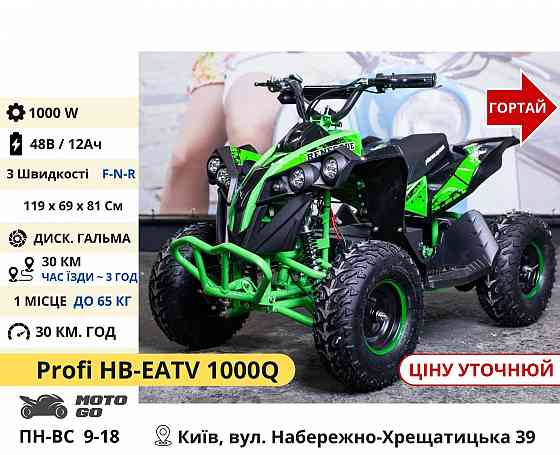 Детские (Подростковые) Электро Квадроциклы 800w 1000w 1500w, Мега Выбор! Херсон