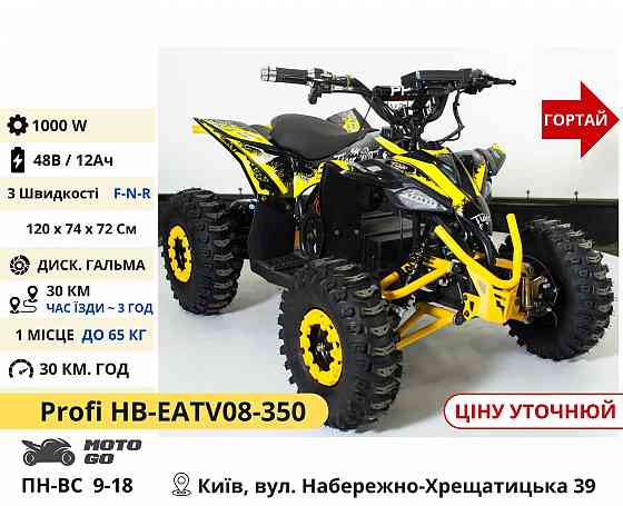 Детские (Подростковые) Электро Квадроциклы 800w 1000w 1500w, Мега Выбор! Херсон