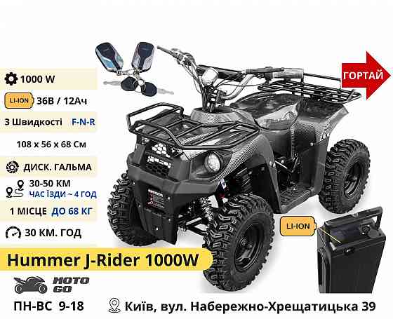 Детские (Подростковые) Электро Квадроциклы 800w 1000w 1500w, Мега Выбор! Херсон