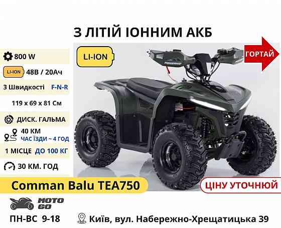 Детские (Подростковые) Электро Квадроциклы 800w 1000w 1500w, Мега Выбор! Херсон