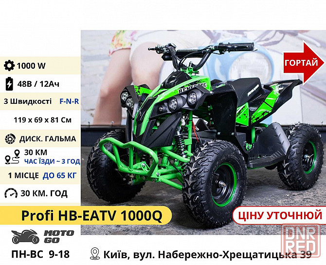 Детские (Подростковые) Электро Квадроциклы 800w 1000w 1500w, Мега Выбор! Херсон - изображение 3