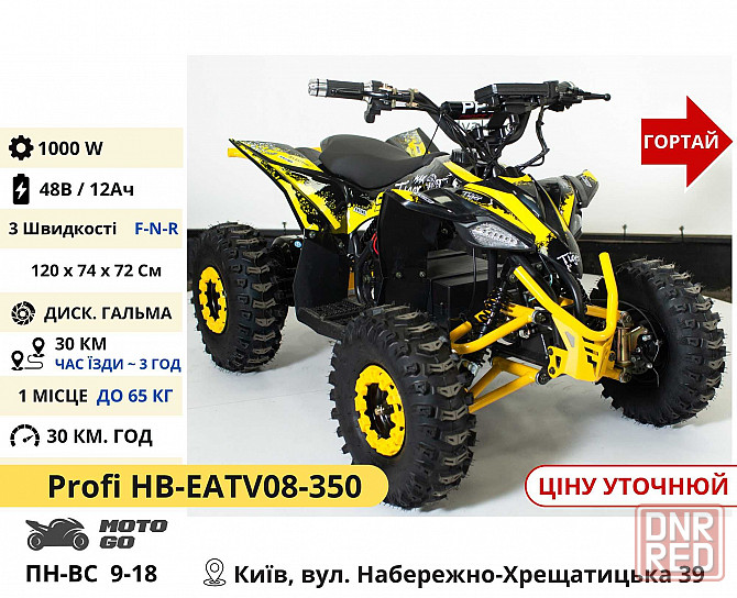Детские (Подростковые) Электро Квадроциклы 800w 1000w 1500w, Мега Выбор! Херсон - изображение 5