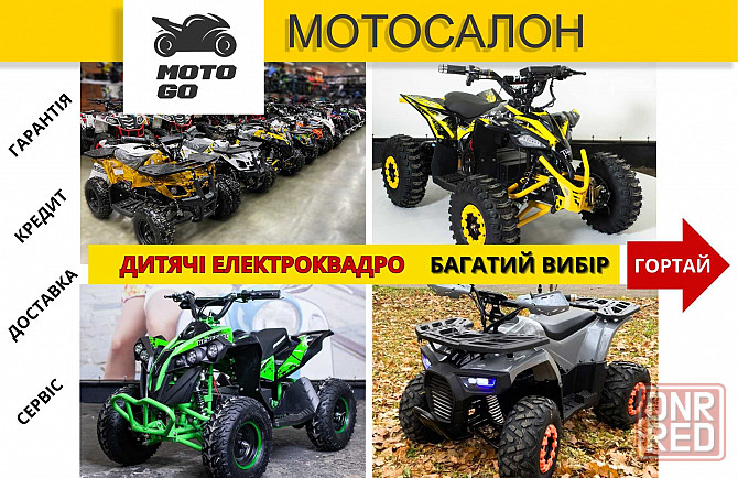 Детские (Подростковые) Электро Квадроциклы 800w 1000w 1500w, Мега Выбор! Херсон - изображение 1