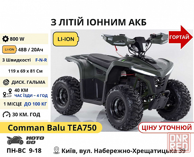 Детские (Подростковые) Электро Квадроциклы 800w 1000w 1500w, Мега Выбор! Херсон - изображение 4